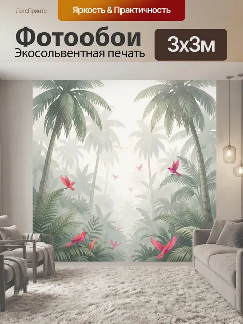 Фотообои Тропические птицы в пальмовой роще