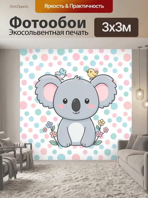 Фотообои Коала с цветочками и горошком