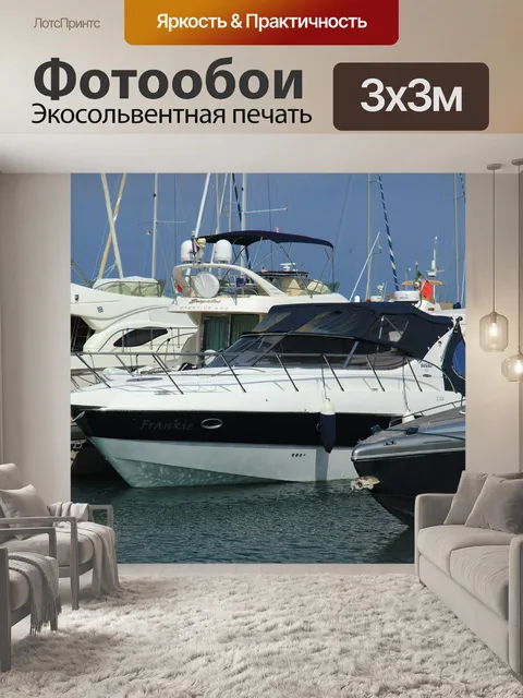 Фотообои Яхта