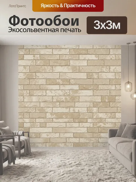 Фотообои Песочные кирпичные фактуры