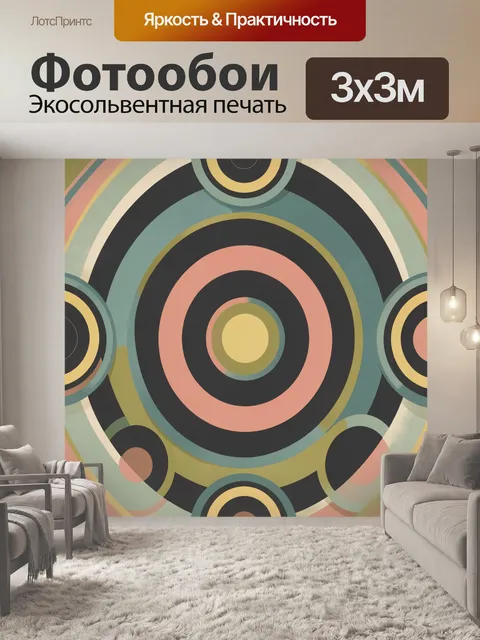 Фотообои Винтажная композиция из концентрических кругов