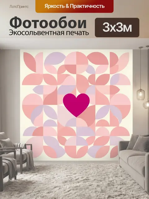 Фотообои Розовое сердце среди лепестков