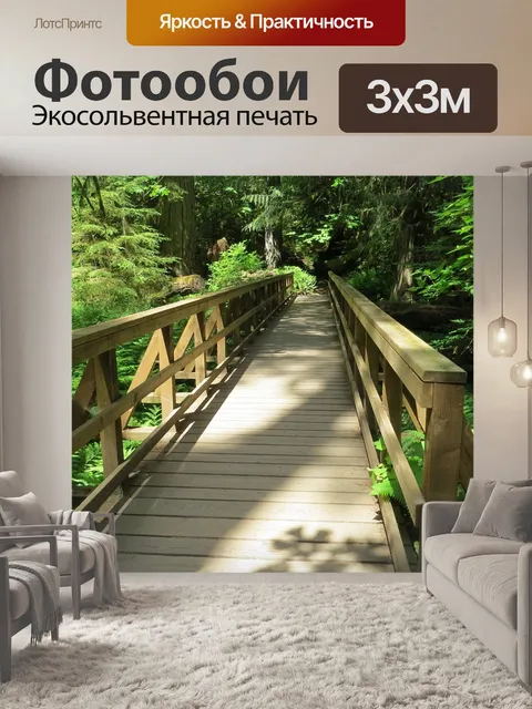 Фотообои Мост