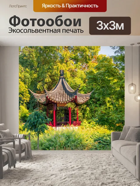 Фотообои Японский сад