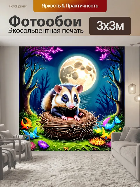 Фотообои опоссум лунным ночью вылезает из своего гнезда, окруженный яркими цветами ночной фауны