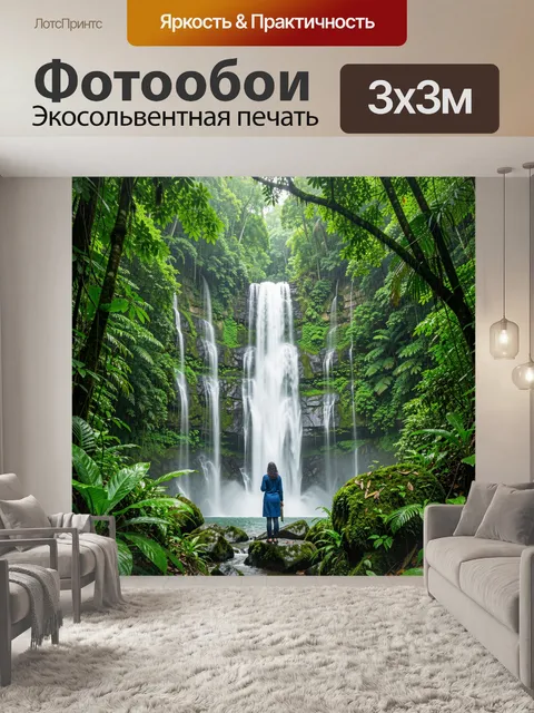 Фотообои Тропический водопад в джунглях