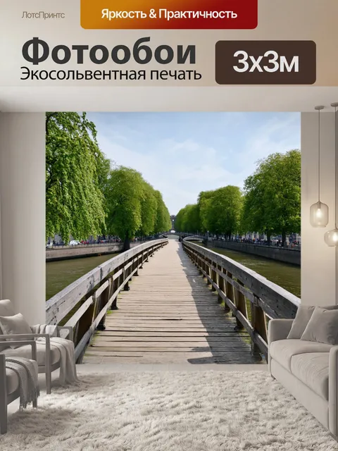 Фотообои деревянные мосты и тропинки вдоль сены, стиль реализма, внимание к природе и пейзажам