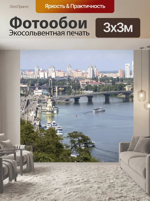Фотообои Город