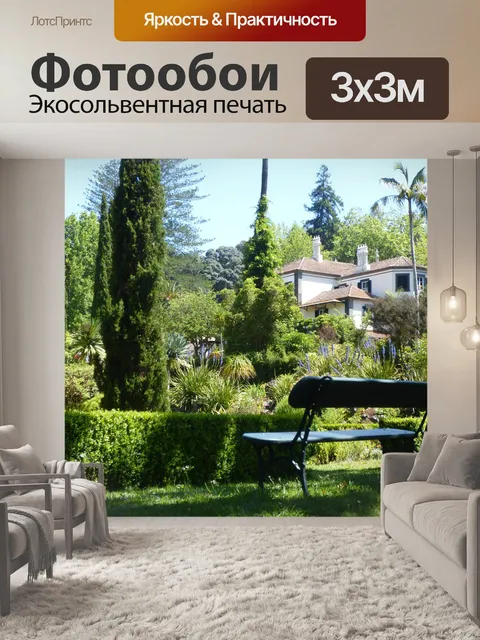 Фотообои Сад
