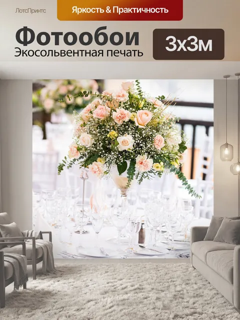 Фотообои Цветы