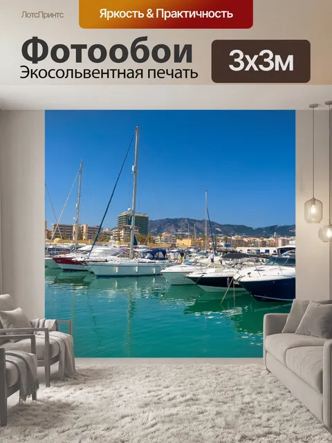 Фотообои Яхты в марине