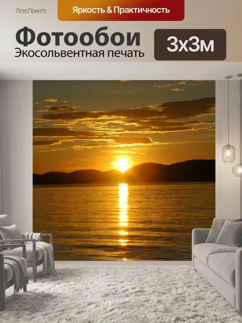 Фотообои Море