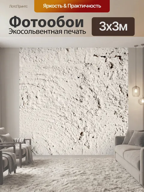 Фотообои Цементная стена