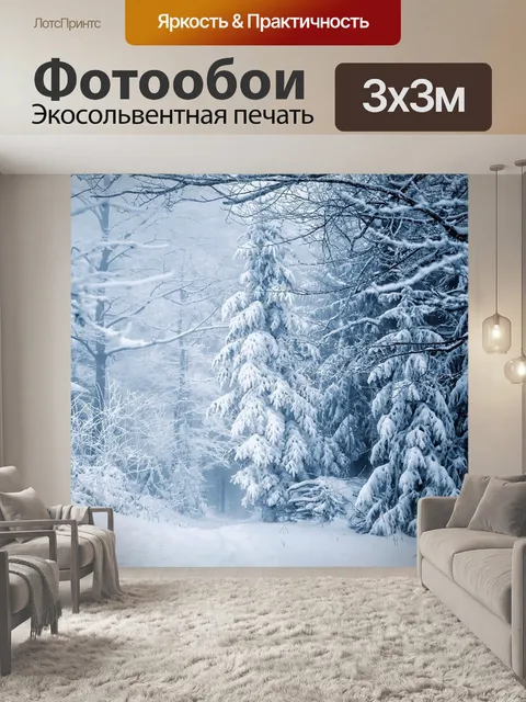 Фотообои Деревья