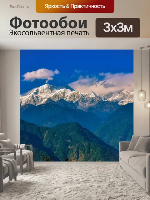 Фотообои Горы