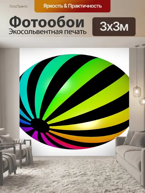 Фотообои 3d шар