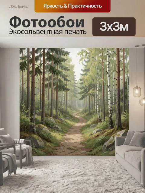 Фотообои Лесная тропа среди деревьев