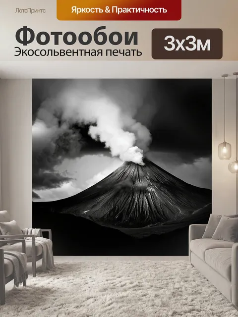 Фотообои черно-белый: вулкан на фоне кислотного неба с каплями дождя