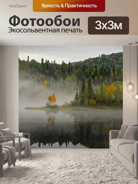 Фотообои Пейзаж