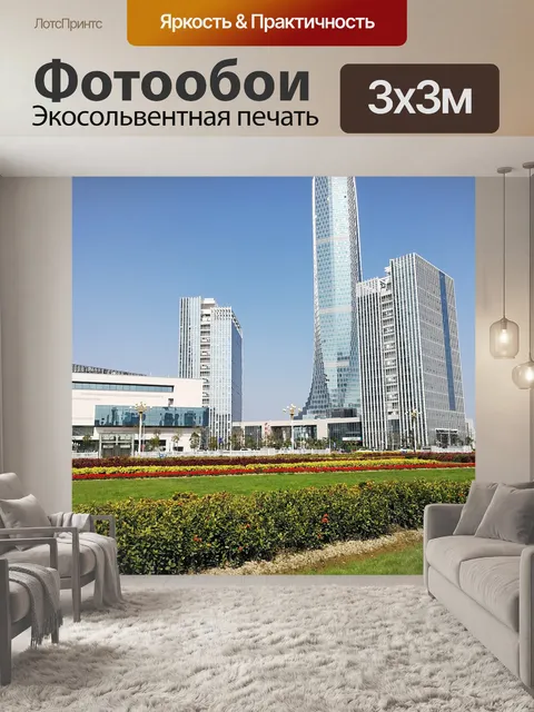 Фотообои Сити