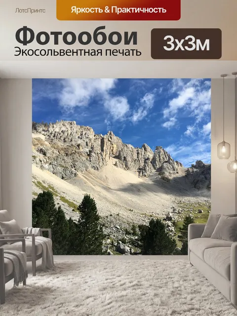 Фотообои Горы