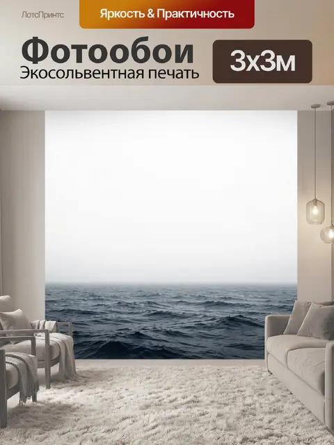 Фотообои Морская гладь в тумане