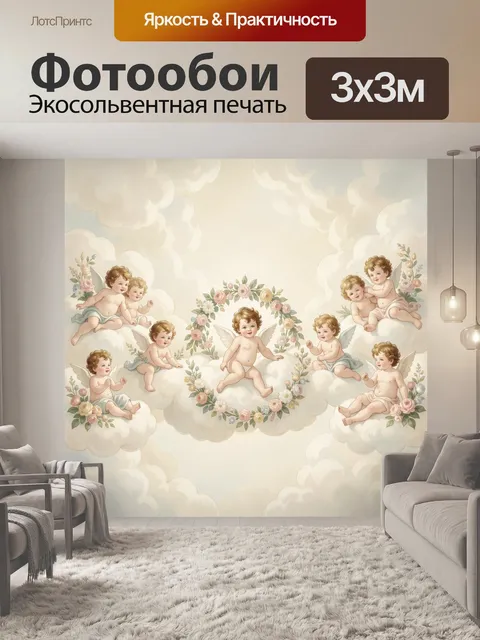 Фотообои Нежные ангелочки на облаках
