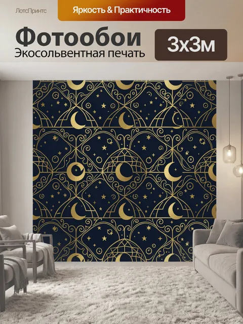 Фотообои Ночные звёзды и узоры в полумесяцах