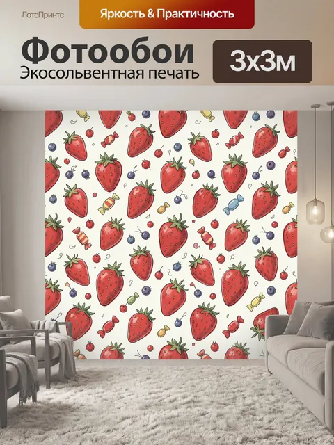 Фотообои Клубничный паттерн с ягодами
