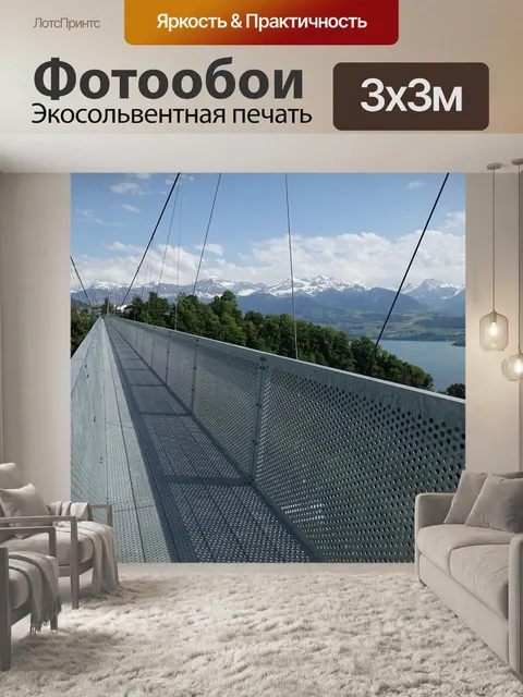 Фотообои Мост