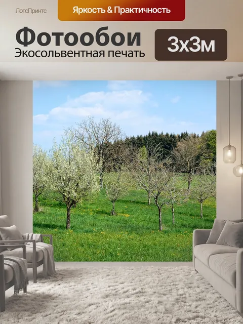 Фотообои Сады
