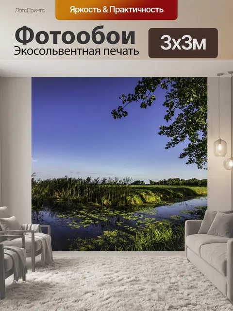 Фотообои Канал