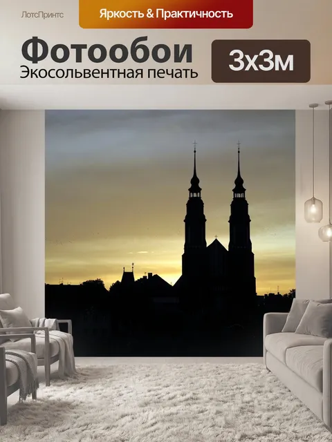 Фотообои Город