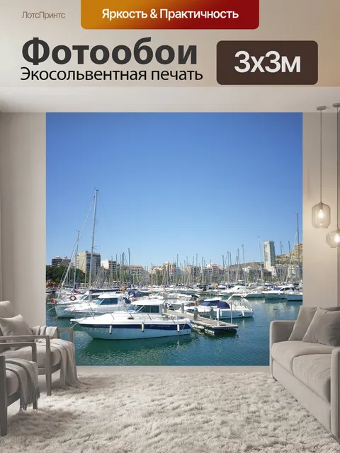 Фотообои Порт