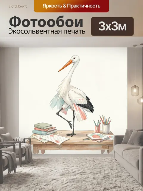 Фотообои Аист за рабочим столом