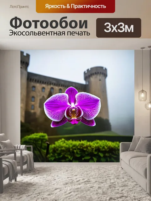 Фотообои орхидея на фоне старинного замка в тумане