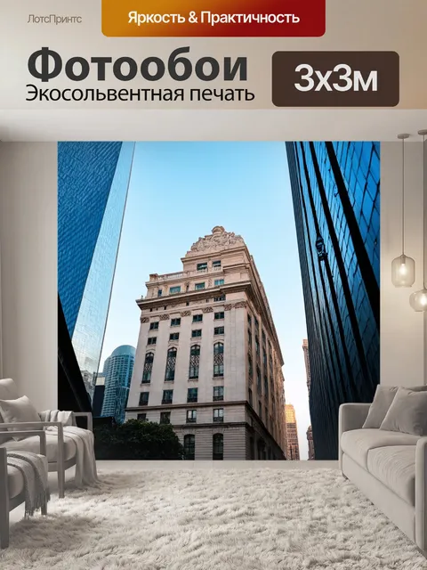 Фотообои город в стиле минимализм