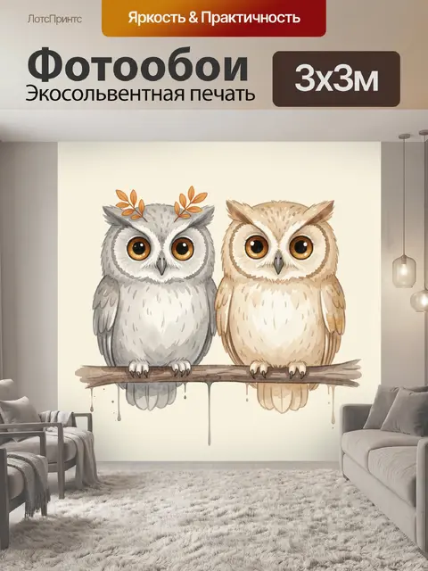 Фотообои Две совы на ветке