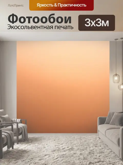Фотообои туман в стиле минимализм, абстрактная композия с дымкой, теплые тона и простые формы