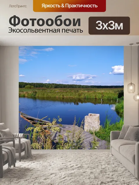 Фотообои Озеро