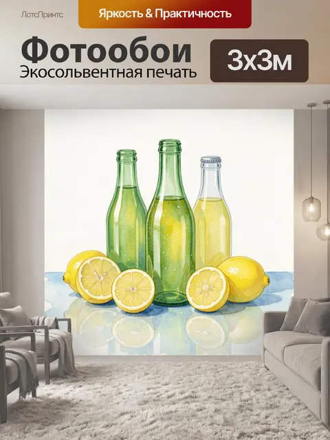 Фотообои Лимоны и зелёные бутылки