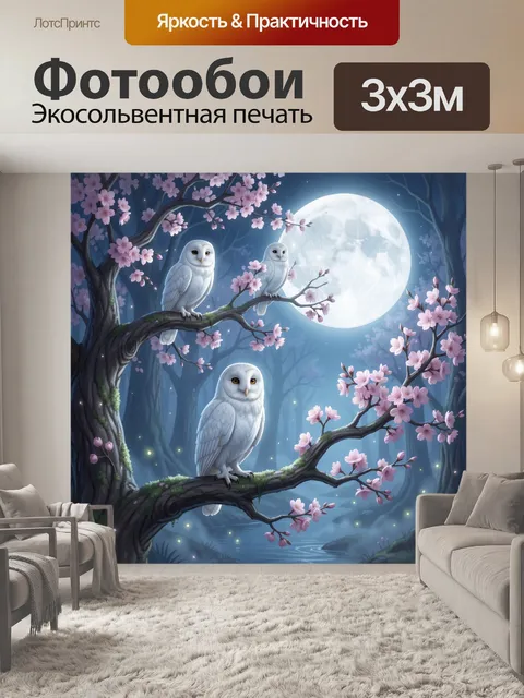 Фотообои Белые совы под полной луной