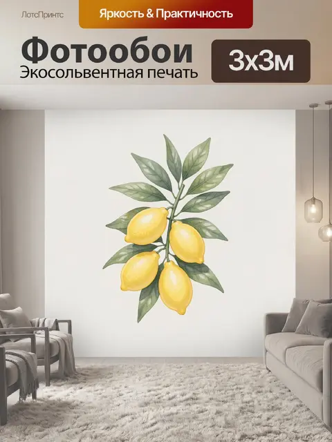 Фотообои Лимонная ветвь с листьями