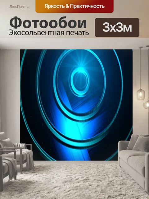 Фотообои Обои