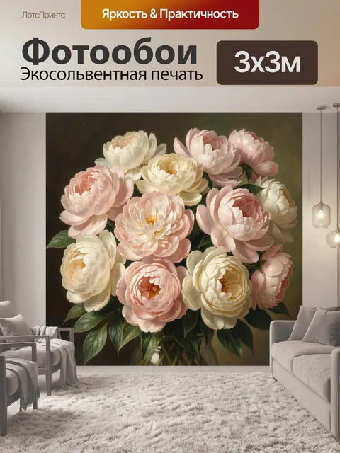 Фотообои Нежные пионы в букете