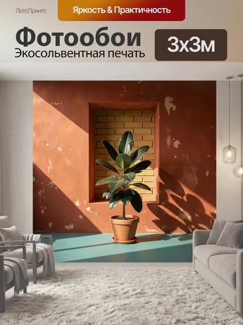 Фотообои Комнатное растение у кирпичного окна