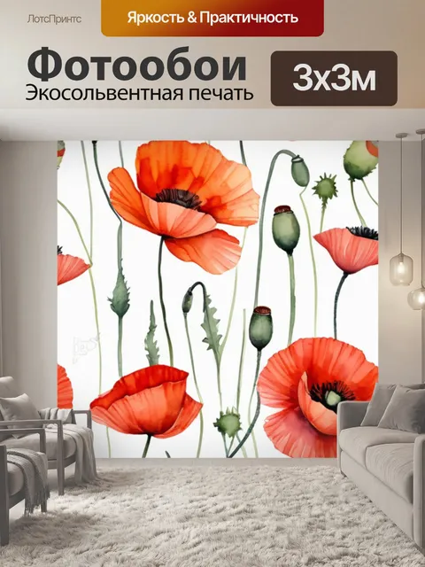 Фотообои маки бабочки