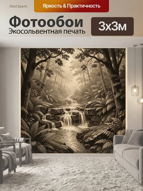 Фотообои Лесной водопад среди папоротников