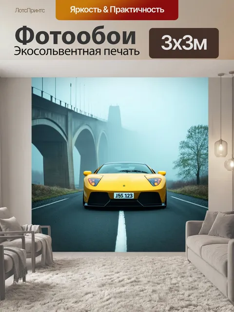 Фотообои спортивная машина в тумане на старом мосту, окруженная естественной природой