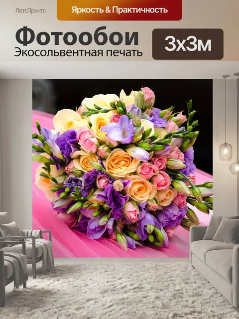Фотообои Цветы